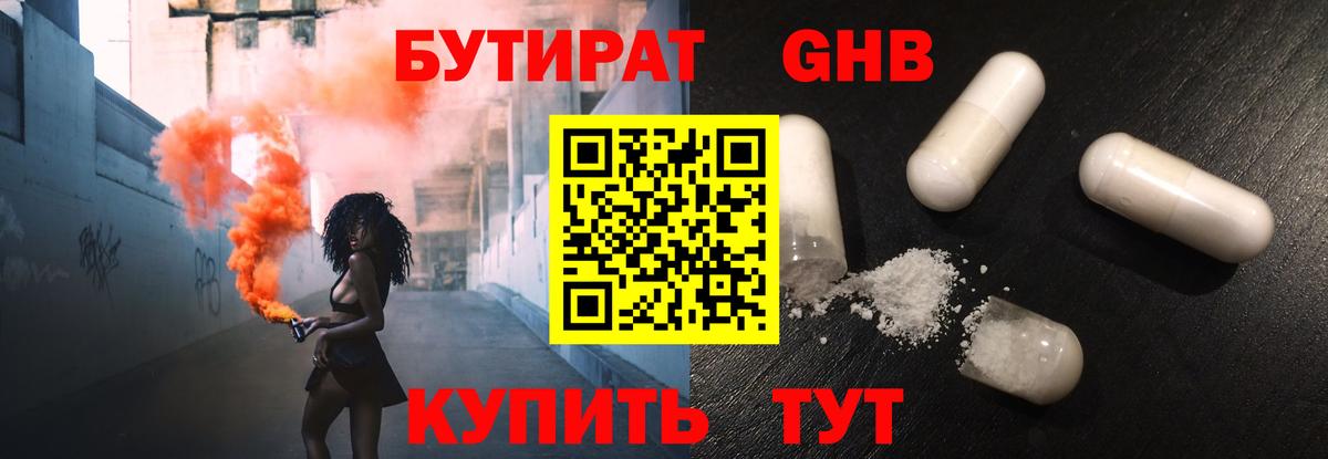 Бутират GHB Скопин