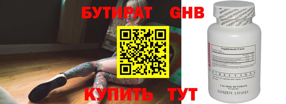 Бутират оксибутират  Вход с VPN  Скопин 