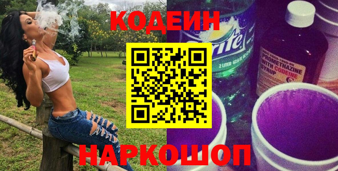 Кодеиновый сироп Lean напиток Lean (лин) Скопин