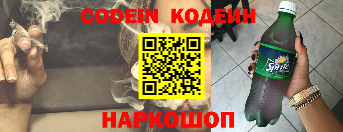 Скопин  Кодеиновый сироп Lean Purple Drank  Вход с VPN  Codein Purple Drank 