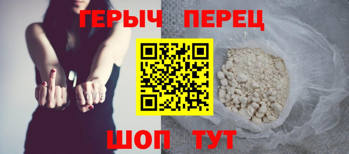 ГЕРОИН  Героин герыч  Вход с VPN  Скопин 
