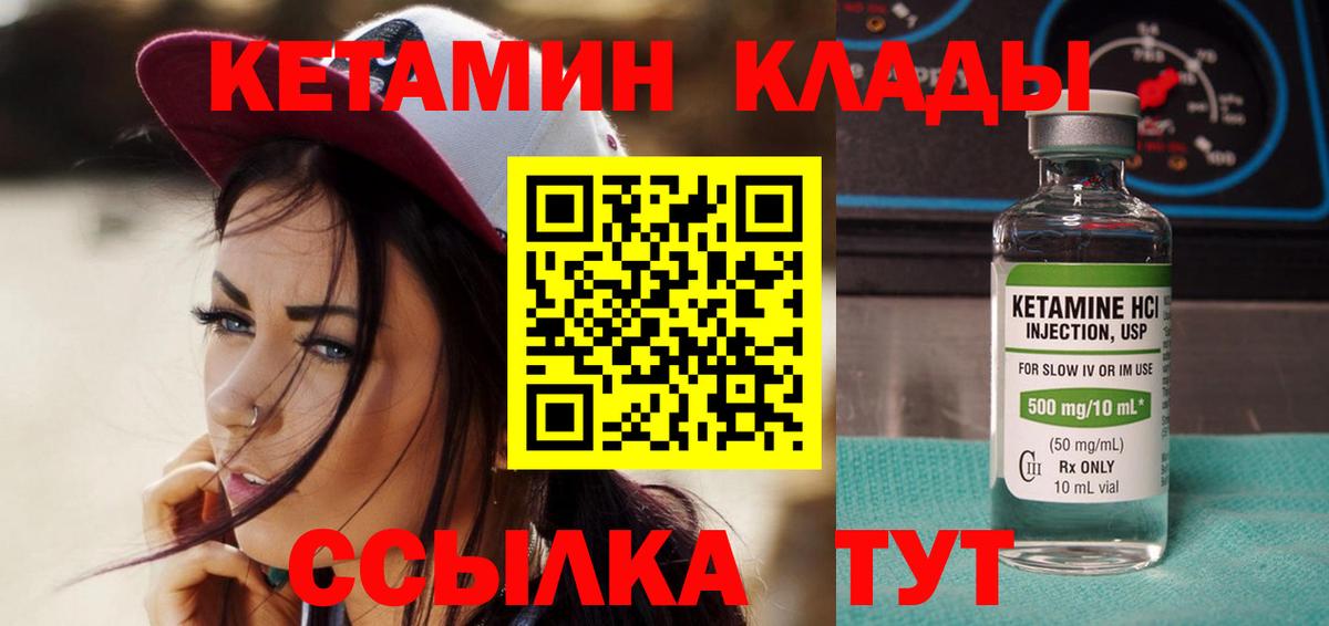 КЕТАМИН ketamine  Вход с VPN  Скопин  КЕТАМИН ketamine 