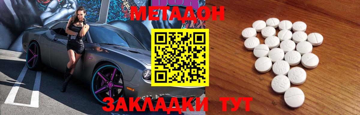Скопин  МЕТАДОН VHQ  Вход с VPN 